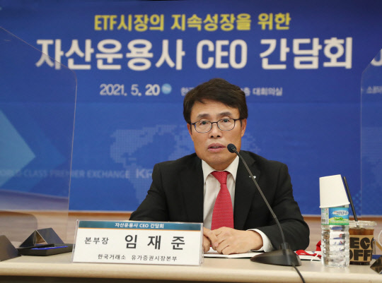 20일 오후 3시 한국거래소 서울사옥 대회의실에서 열린 'ETF시장의 지속성장을 위한 자산운용사 CEO 간담회'에 참석한 임재준 한국거래소 유가증권시장본부장이 간담회에 앞서 개회사를 하고 있다.(한국거래소 제공)